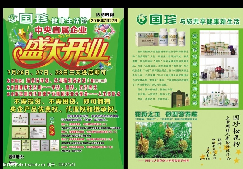 国珍营养健康咨询 臻选天然，呵护全家养身之道